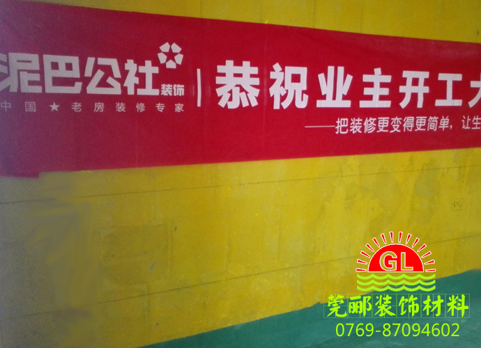 【裝修日記】莞酈客戶泥巴公社裝飾，黃道吉日裝修開工